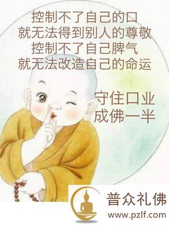 21种口业与形成的灾祸对应因果